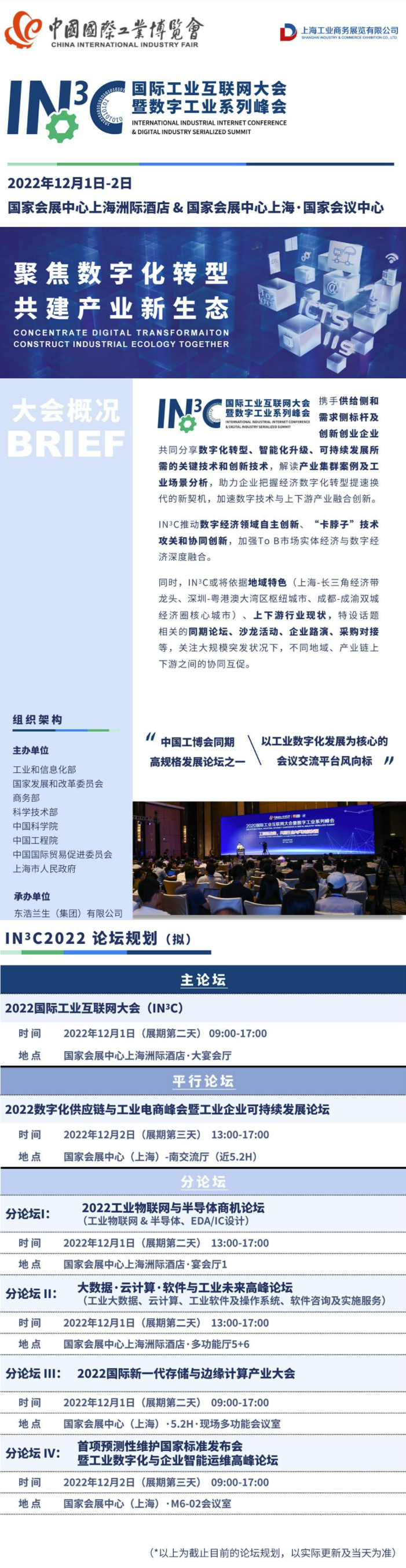 聚力数字经济 共建产业未来 | 2022国际工业互联网大会暨数字工业系列峰会
