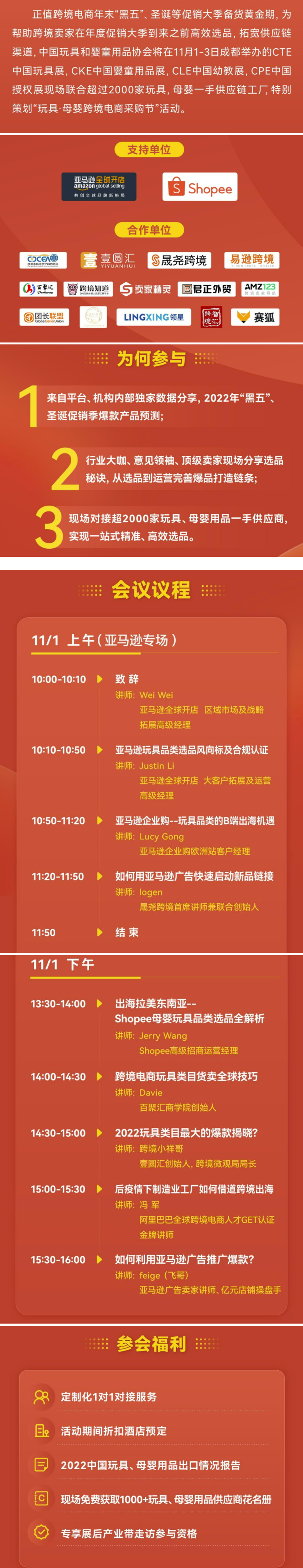 2022玩具&母婴跨境电商采购节