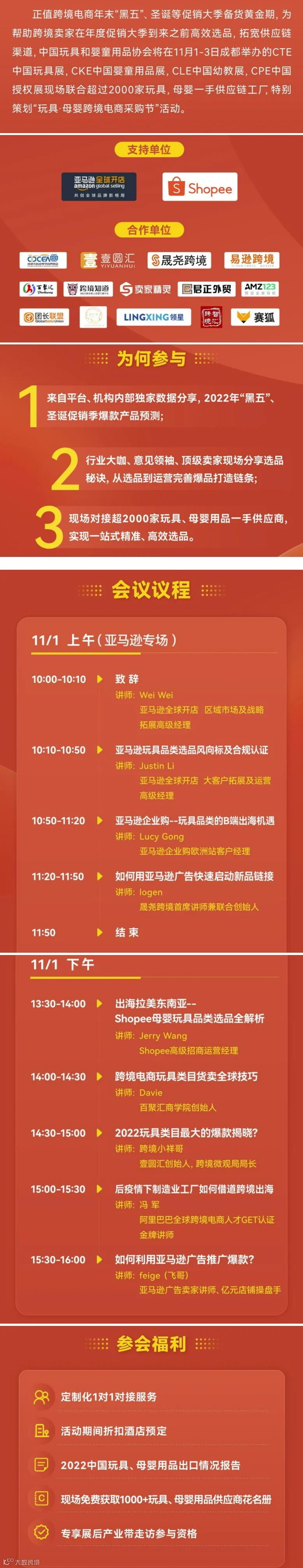 2022玩具&母婴跨境电商采购节