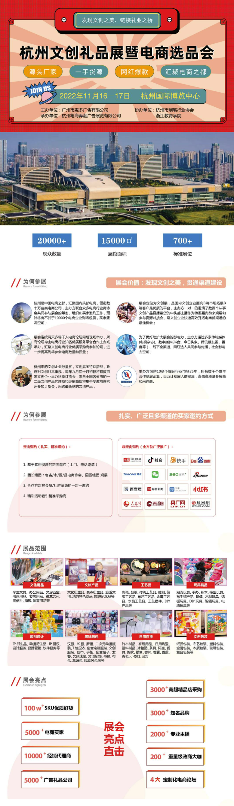 杭州文创礼品展暨电商选品会