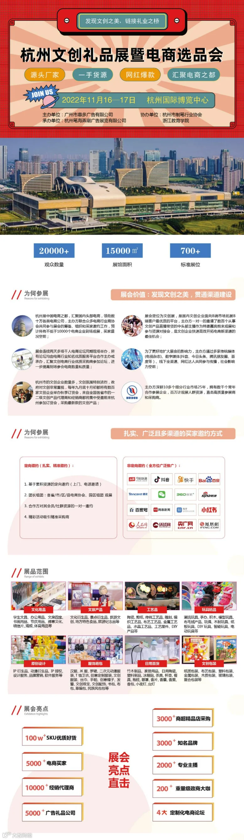 杭州文创礼品展暨电商选品会