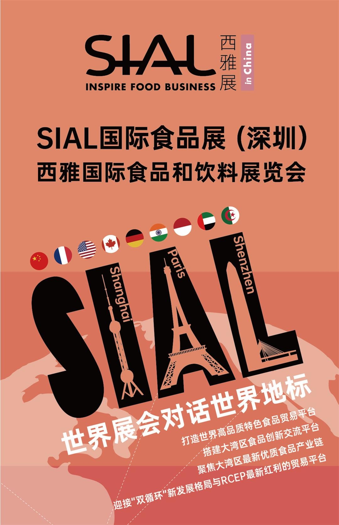SIAL 2022国际食品展（深圳)：世界各地美食大集合，大湾区吃货的天堂
