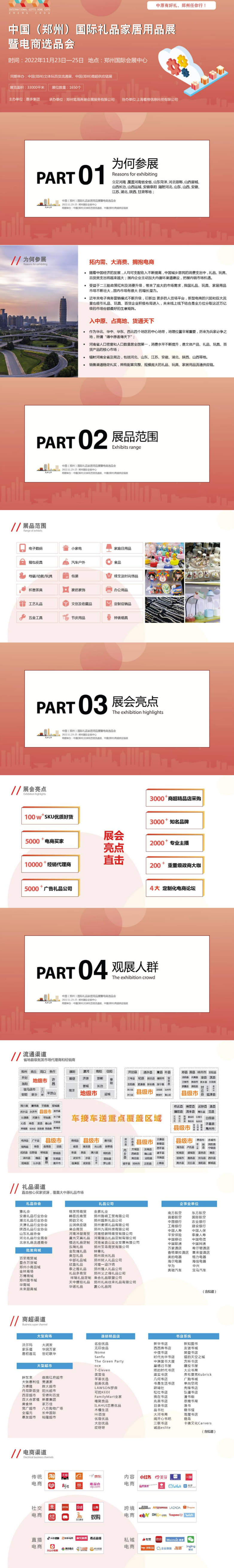 中国（郑州）国际礼品家居用品展暨电商选品会