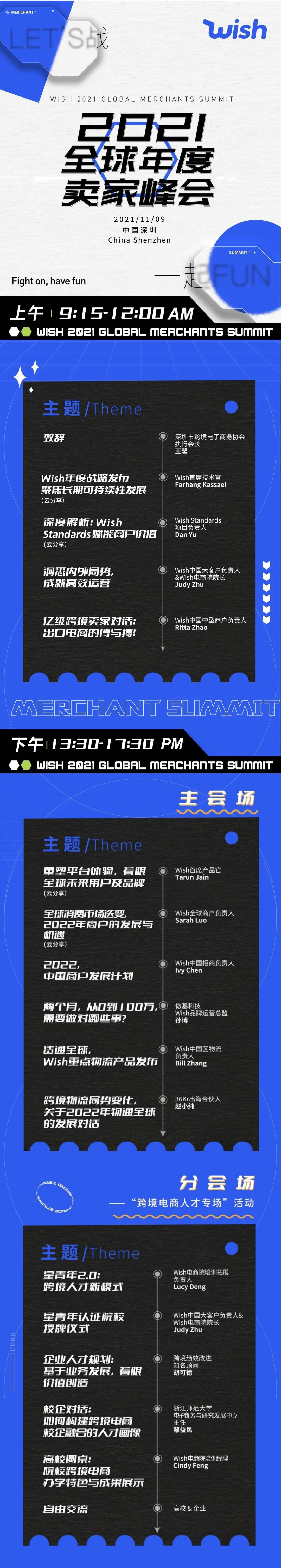 Wish 2021全球年度卖家峰会