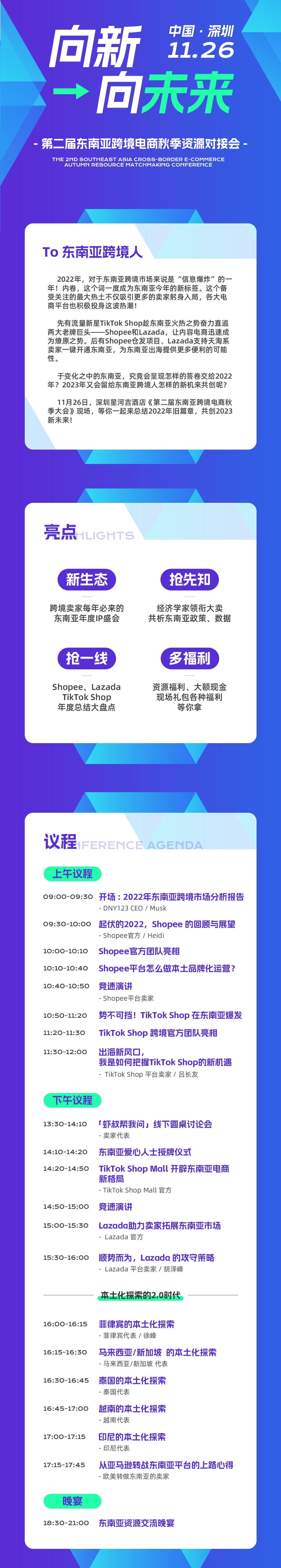 【向新●向未来】东南亚跨境人年终盛典如约而至