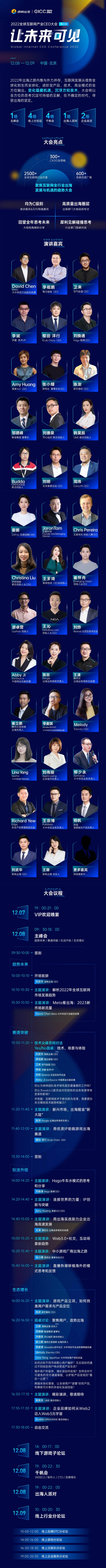 让未来可见——2022GICC | 第三届全球互联网产业CEO大会
