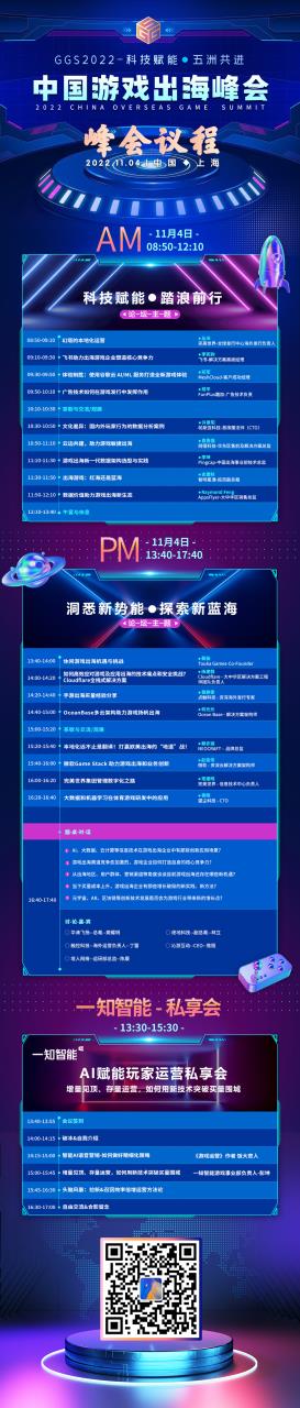 中国游戏出海峰会