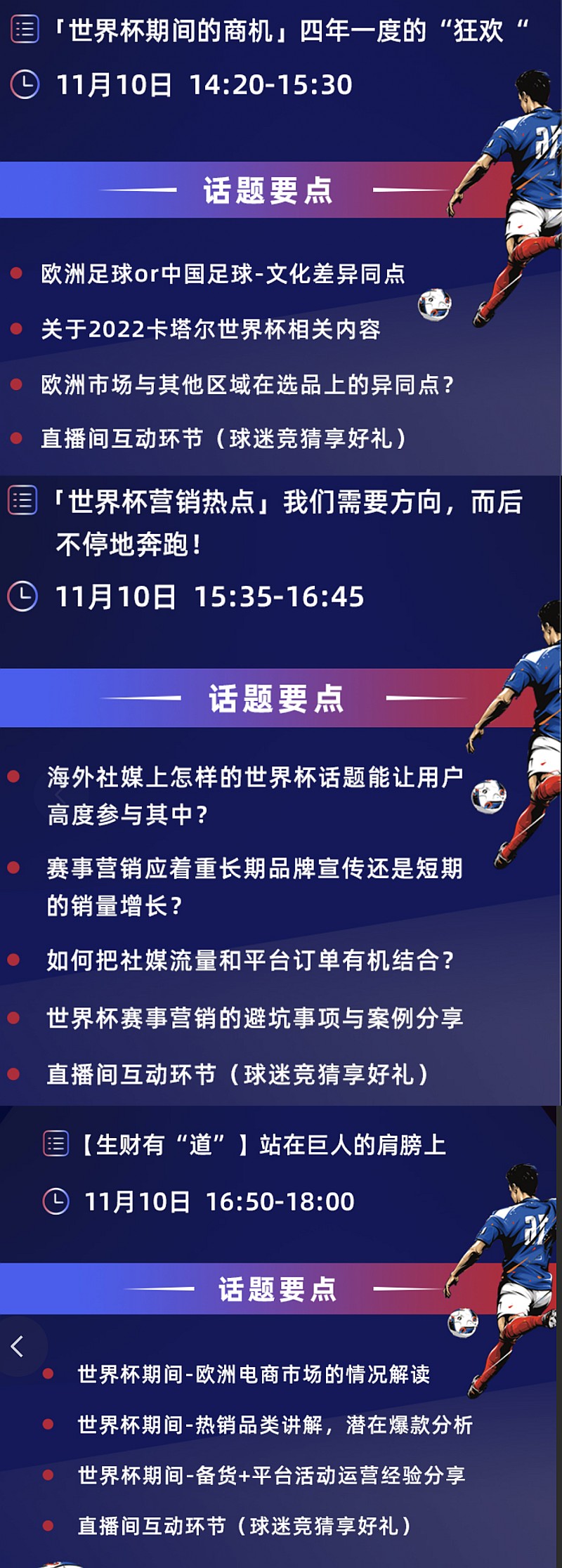 2022节日营销主题线上峰会-欧洲世界杯专场—跨境电商/品牌出海/品牌营销