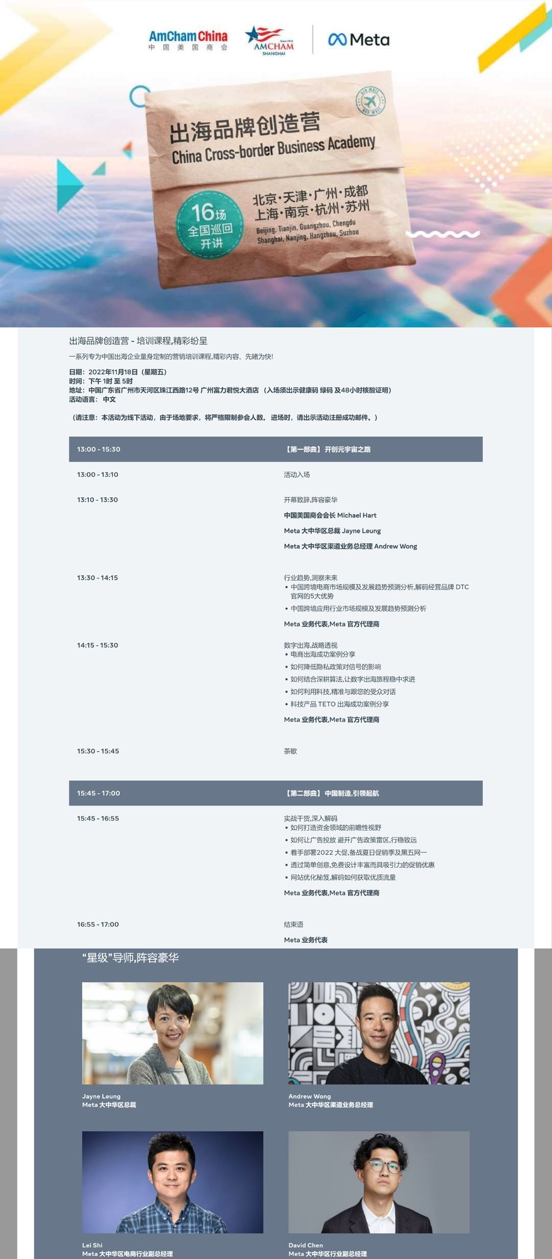 Meta官方“出海品牌创造营” 广州场（第4站）