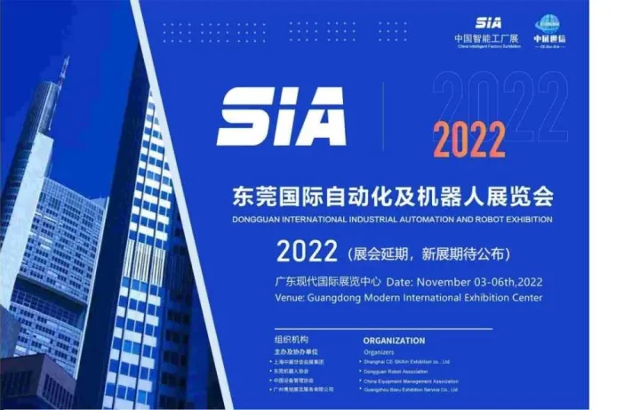 SIA2022东莞国际工业自动化及机器人展览会