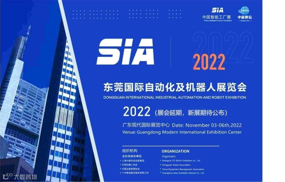 SIA2022东莞国际工业自动化及机器人展览会