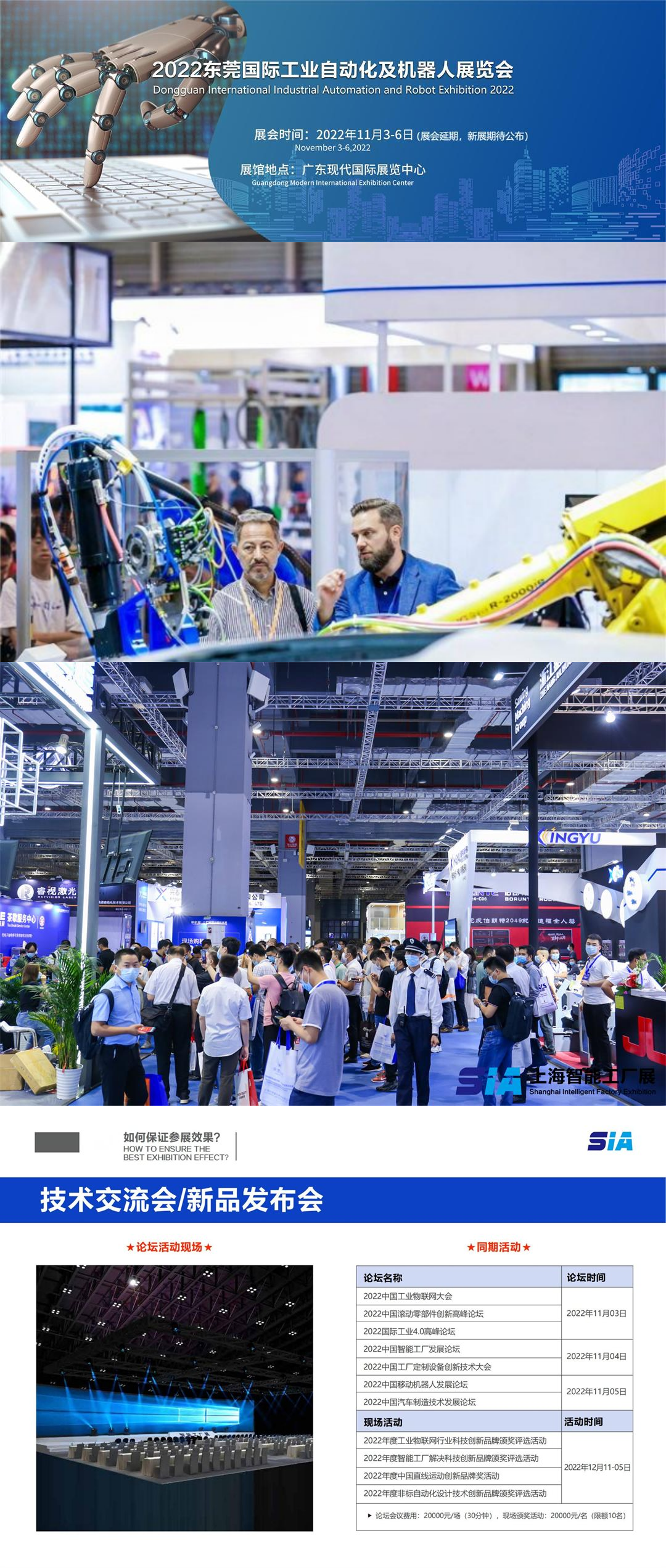SIA2022东莞国际工业自动化及机器人展览会
