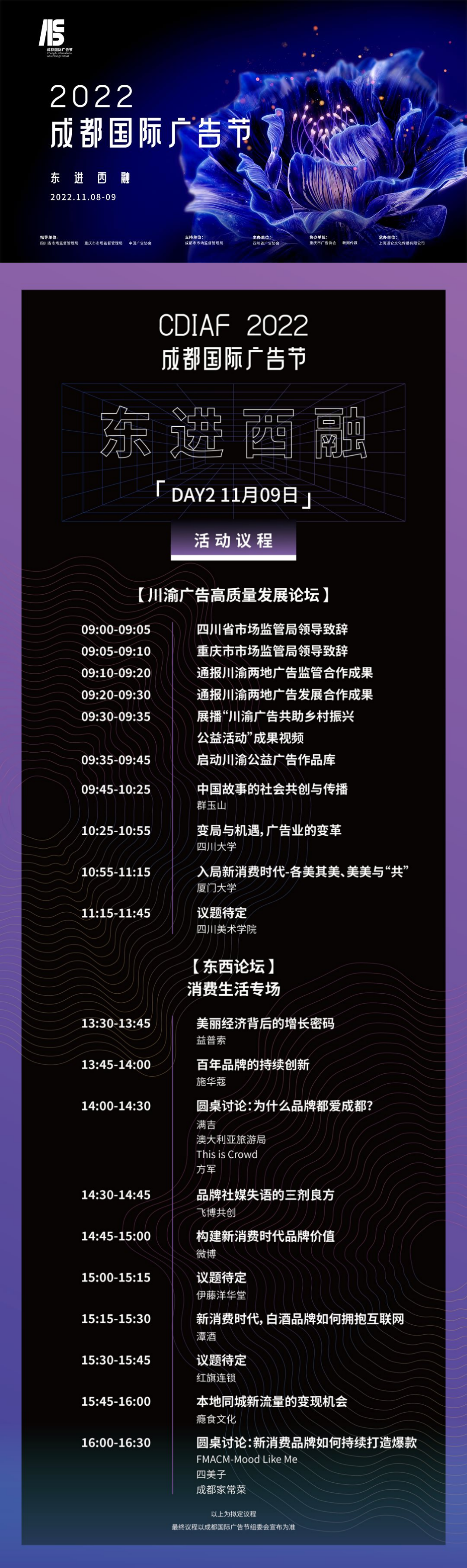 东进西融丨2022成都国际广告节