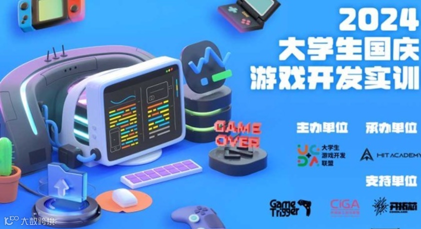 2024大学生国庆游戏开发实训