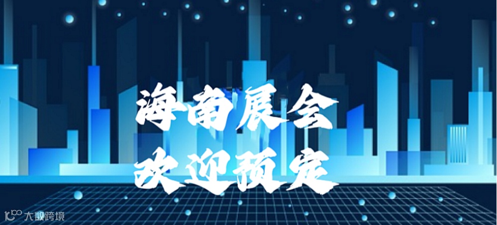 2024年海南第四届的全屋定制家居暨门业展（门窗）