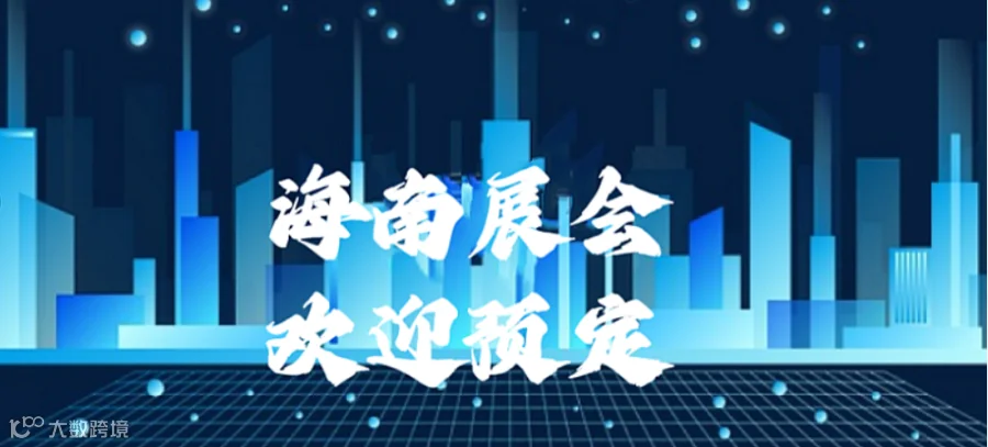 2024年海南第四届的全屋定制家居暨门业展（门窗）