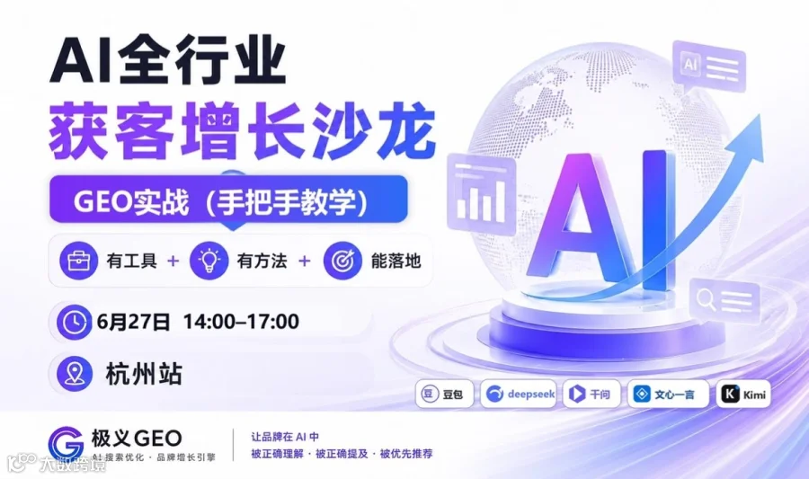 AI获客线下交流会