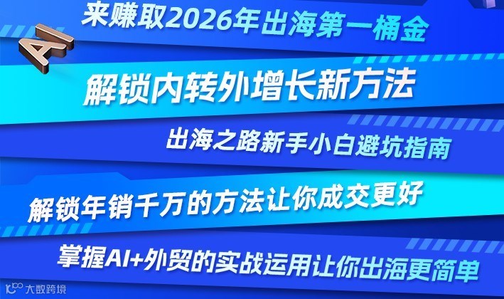 Ai+跨境电商，快来报名吧！
