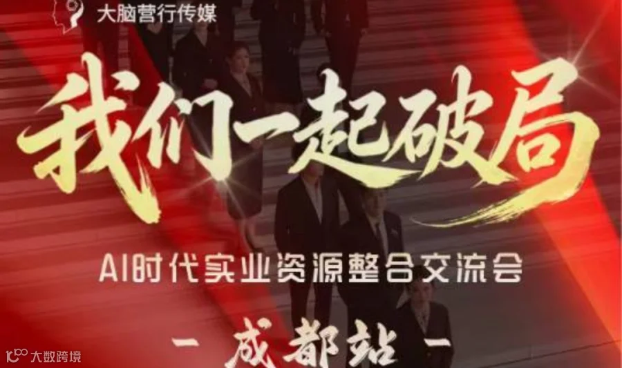 我们一起破局