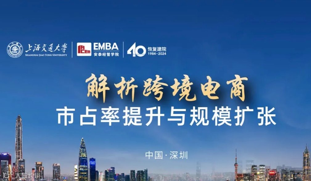 解析跨境电商市占率提升与规模扩张