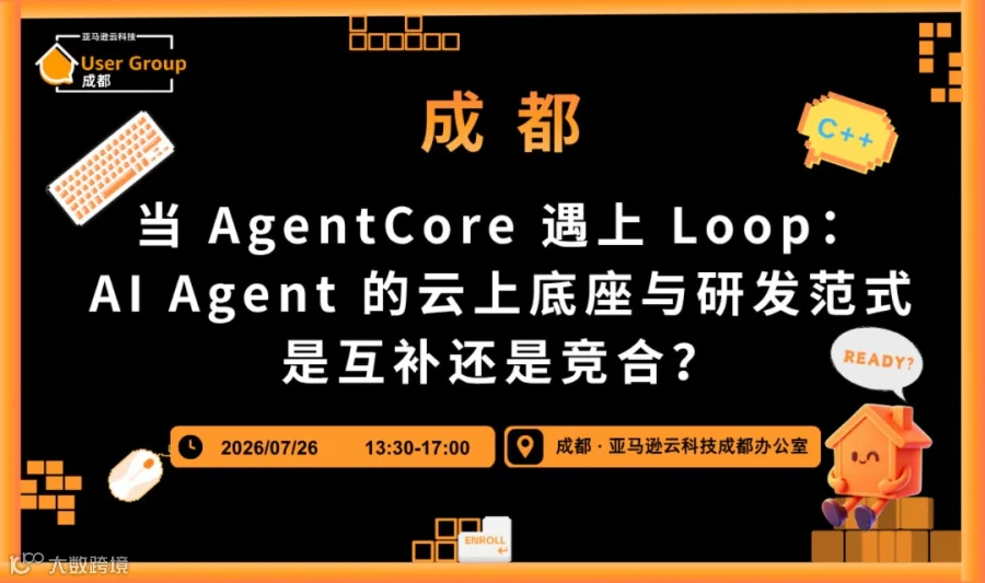 当 AgentCore 遇上 Loop：AI Agent 的云上底座与研发范式，是互补还是竞合？