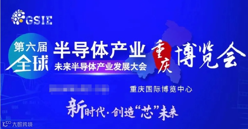 全球电子产业及生产技术（重庆）博览会