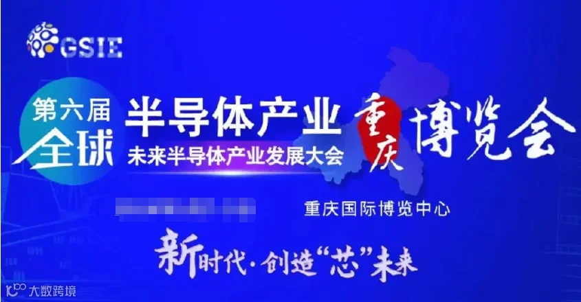 全球电子产业及生产技术（重庆）博览会