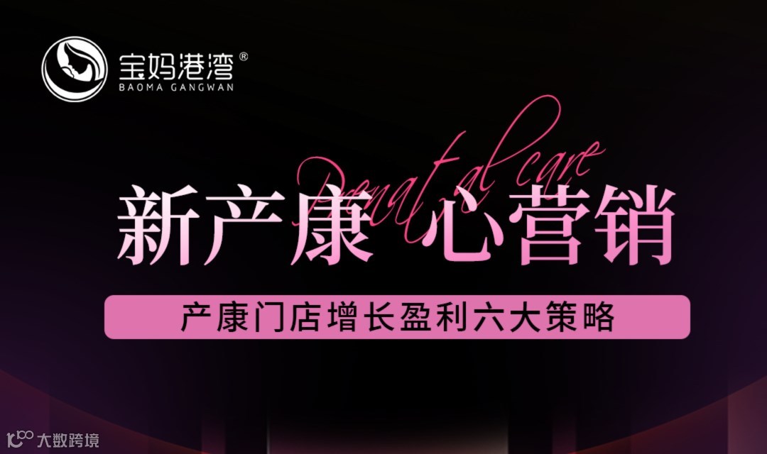 《新产康，心营销》杭州开年大会