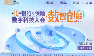 FCS 2024 第十届银行&保险数字科技大会
