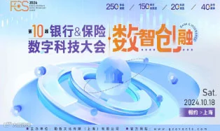 FCS 2024 第十届银行&保险数字科技大会