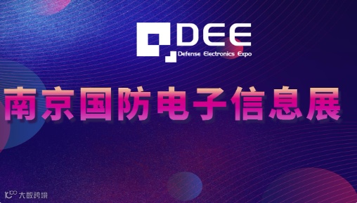 2024南京雷达展全球招商开启，精彩不容错过