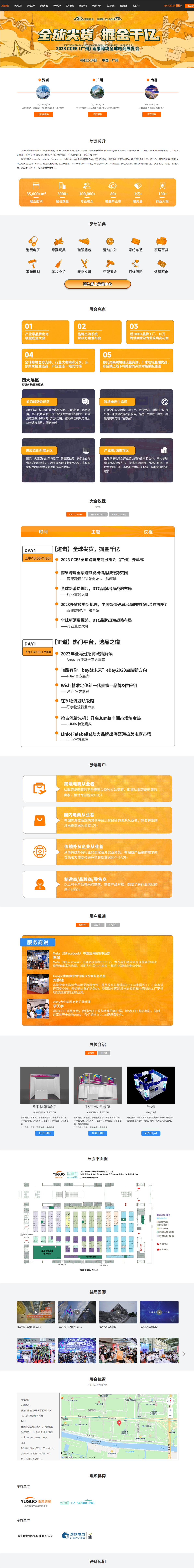 2023 CCEE (广州)雨果跨境全球电商展览会