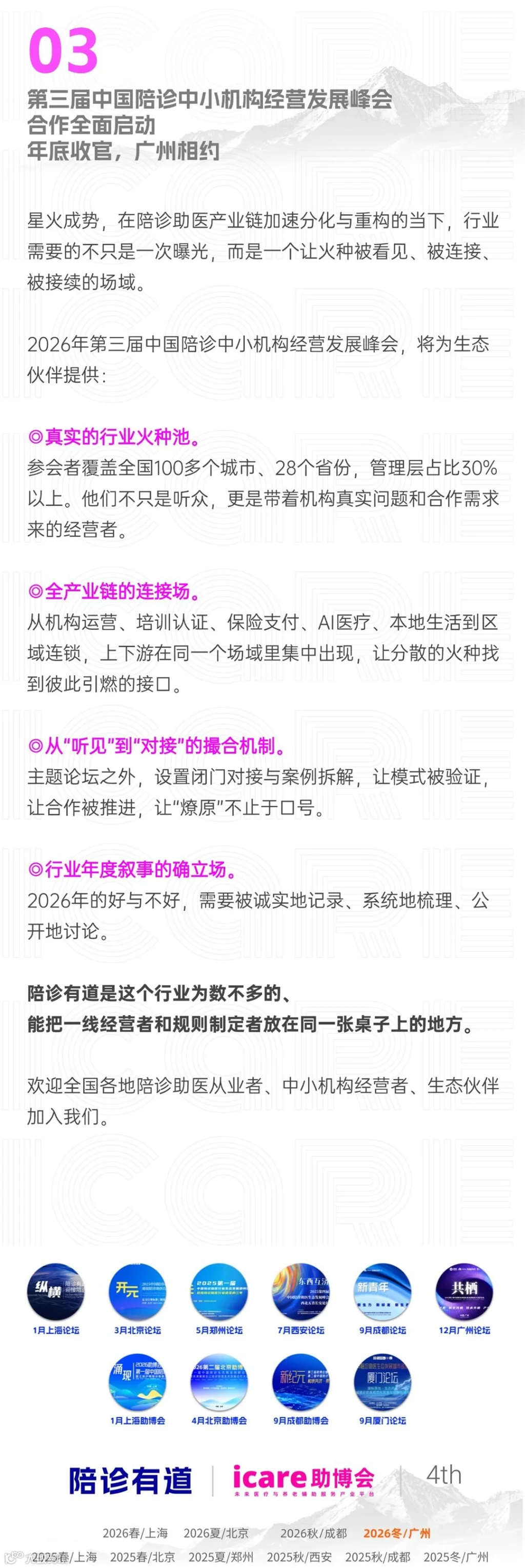 切图_第四届助博会长图-4.jpg