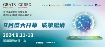 2025中国（深圳）跨境电商展览会（CCBEC）