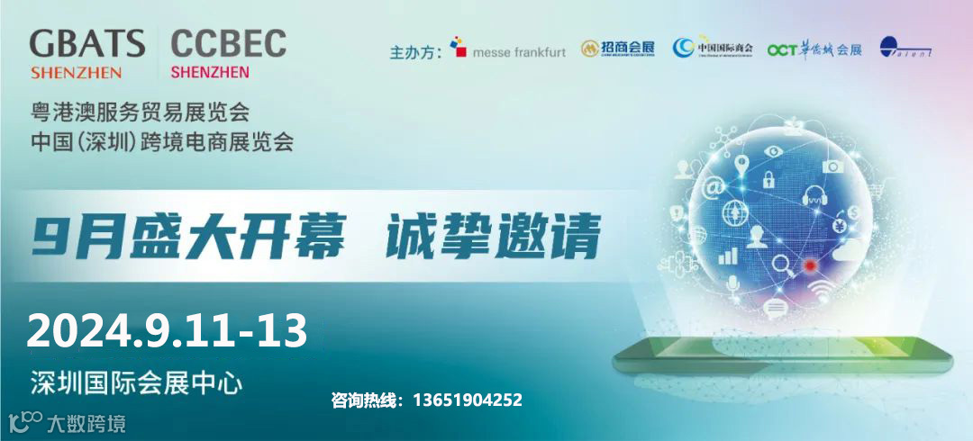 2025中国（深圳）跨境电商展览会（CCBEC）