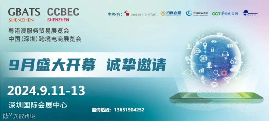 2025中国（深圳）跨境电商展览会（CCBEC）