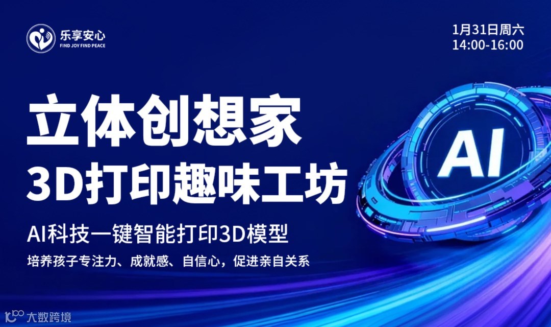 「立体创想家」3D打印趣味工坊，AI一键建模生成手办