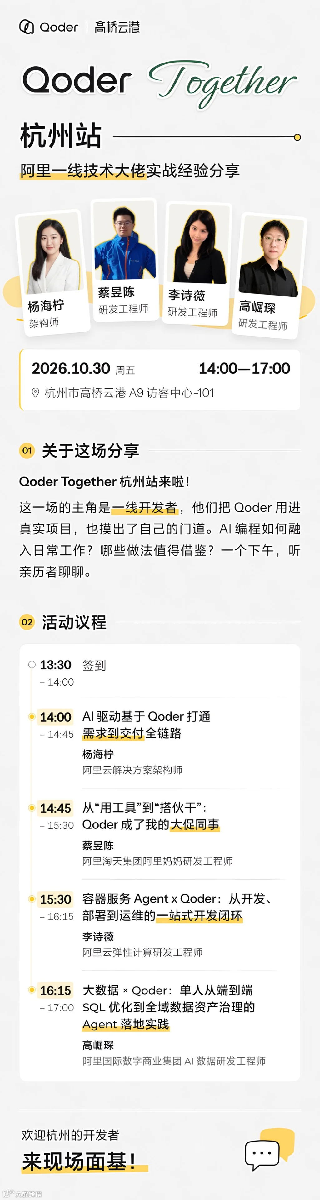 杭州站海报_全员原照_高清.png
