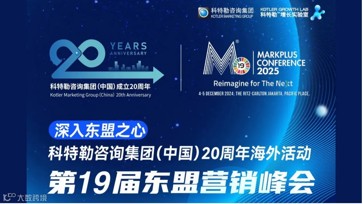 深入东盟之心——科特勒咨询集团(中国)20周年海外活动及第19届东盟营销峰会
