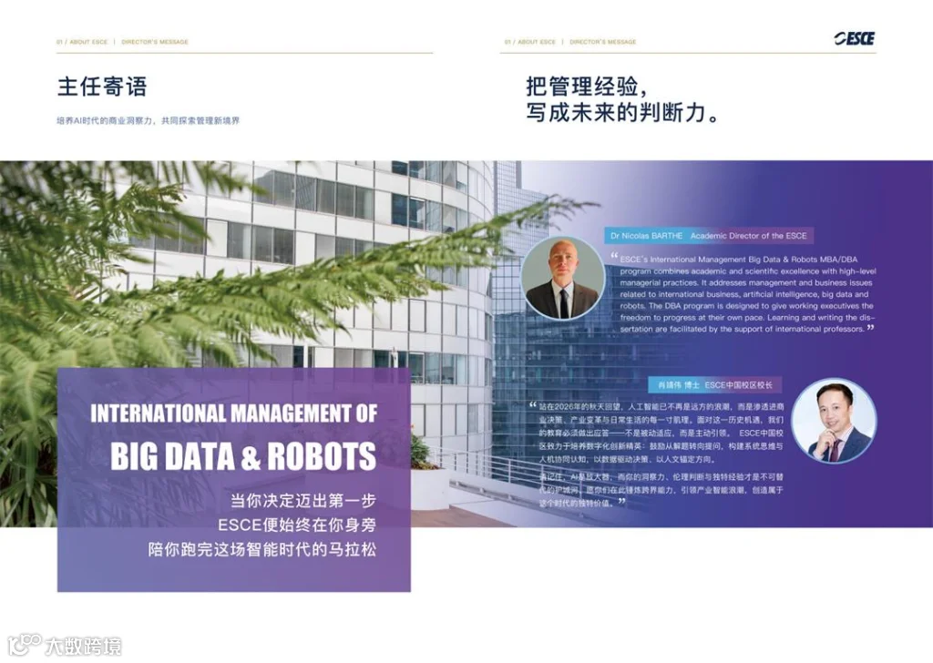 esce-2026-2027招生简章_Page6.jpg