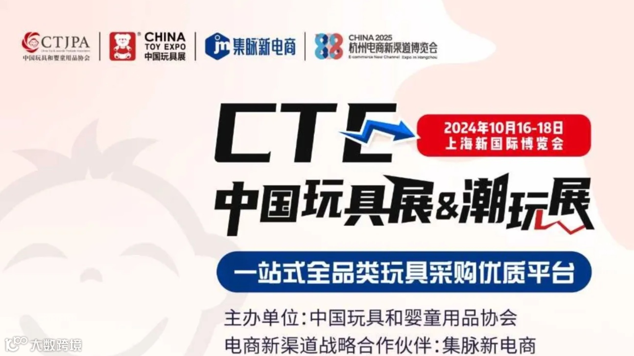 2024中国玩协集脉新电商趋势大会