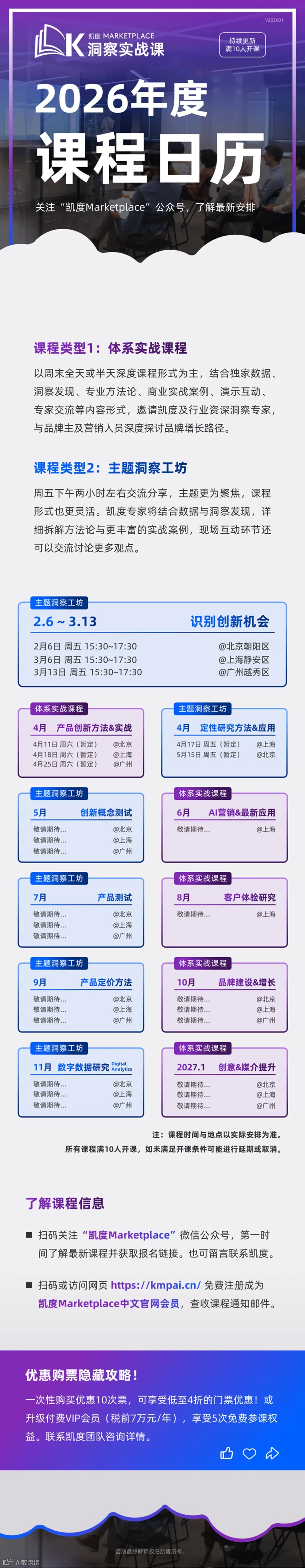 2026课程日历_v260114_无二维码版.png