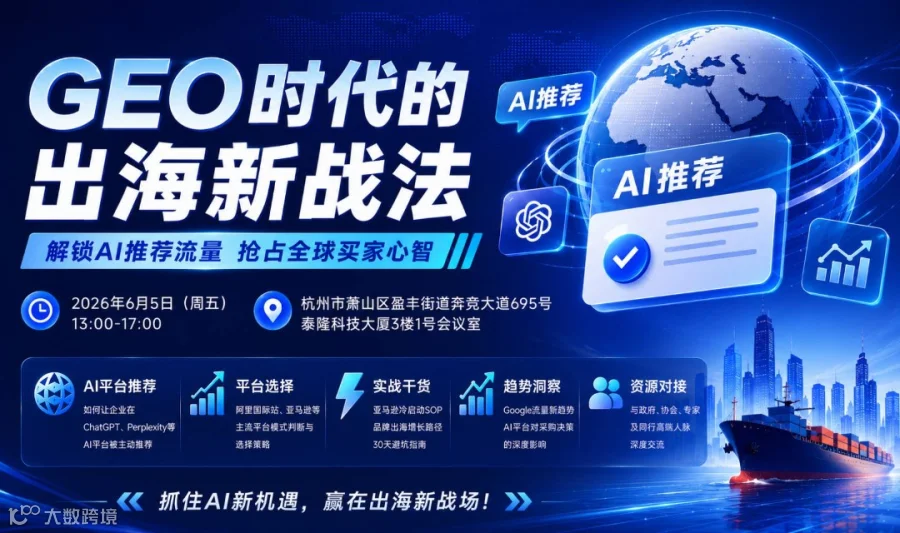 GEO时代的出海新战法