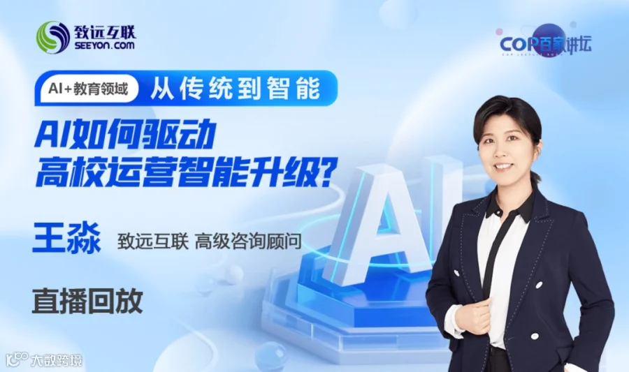 从传统到智能 AI如何驱动高校运营智能升级？