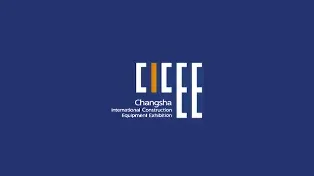 2025年长沙国际工程机械展览会 CICEE