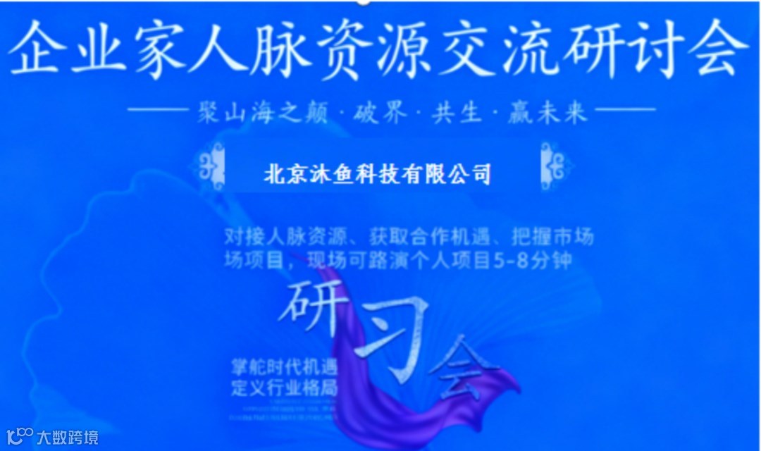 《企业家人脉资源》研习交流会