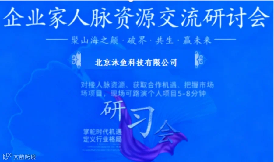 《企业家人脉资源》研习交流会