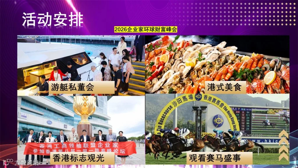 2026香港一带一路&财富峰会_8.jpg