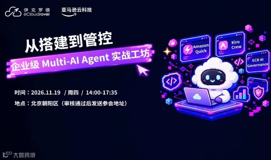 从搭建到管控：企业级 Multi-AI Agent 实战工坊