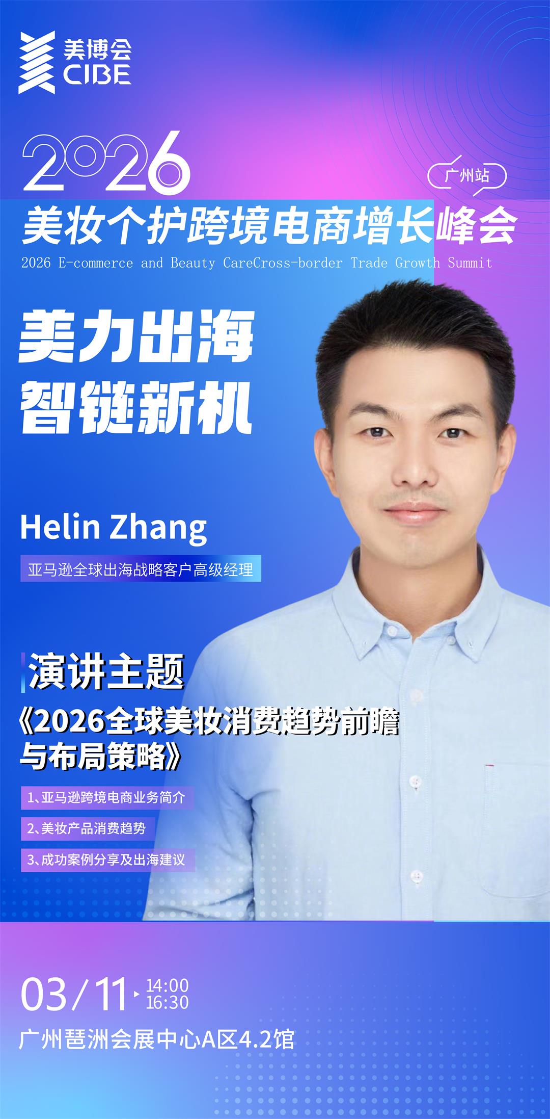 美妆品牌峰会11 [已恢复]_画板 1 副本 4.jpg